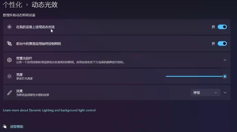动态照明
