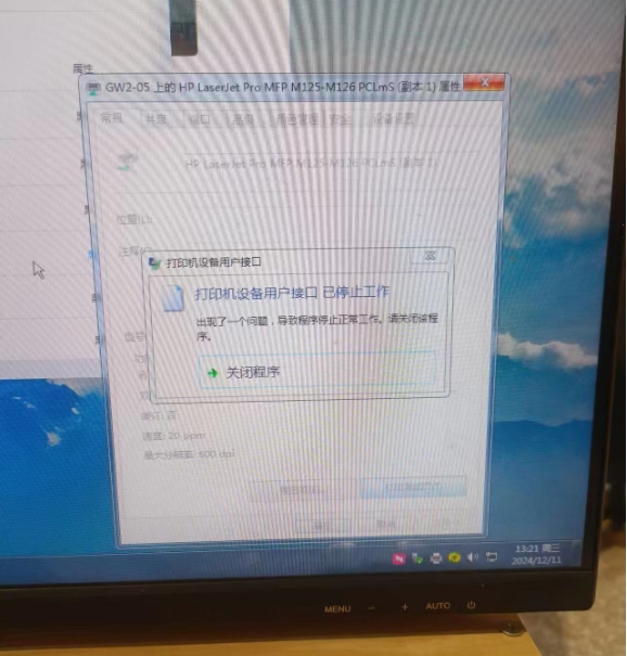 打印机设备用户接口已停止工作